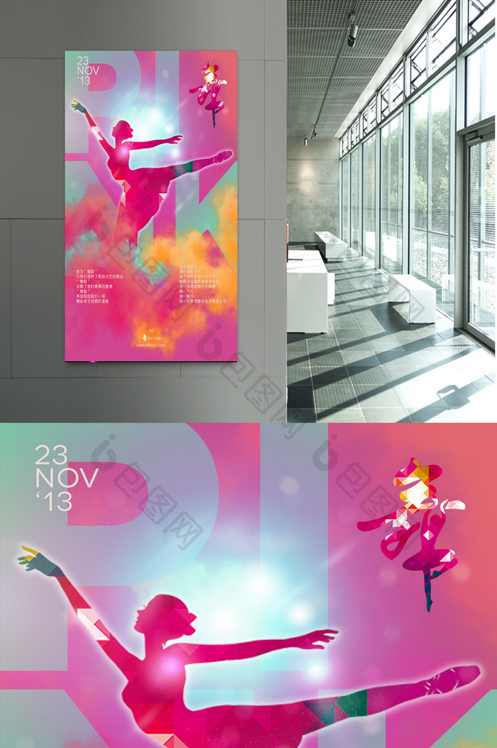 粉色梦幻舞蹈表演宣传海报设计
