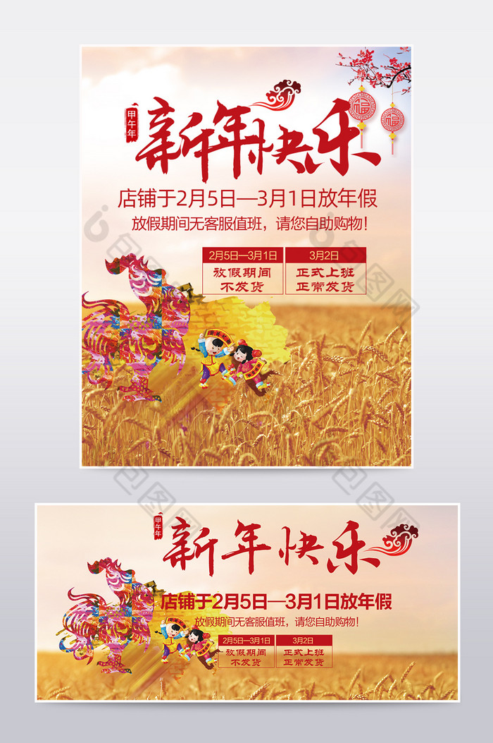 淘宝店铺春节放假公告海报图片图片