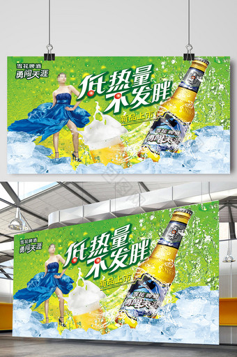 雪花啤酒勇闯天涯大气户外宣传海报设计图片