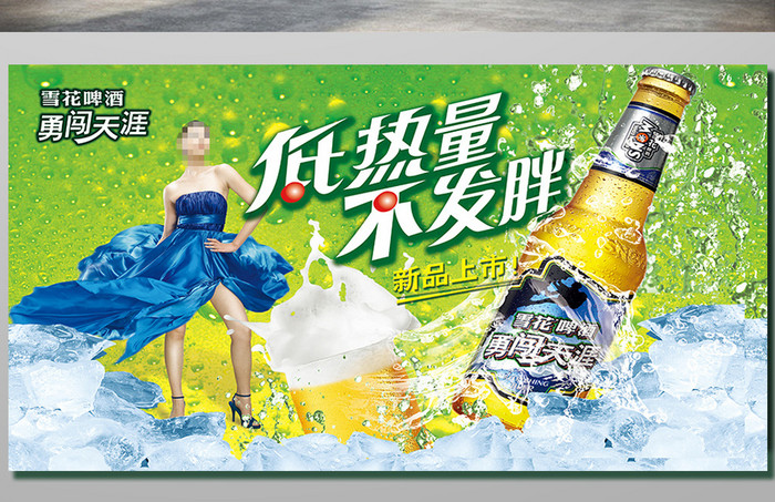 雪花啤酒勇闯天涯大气户外宣传海报设计