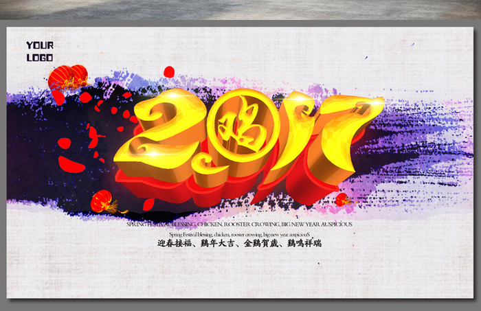 2017二零一七鸡年新春新年背景海报素材