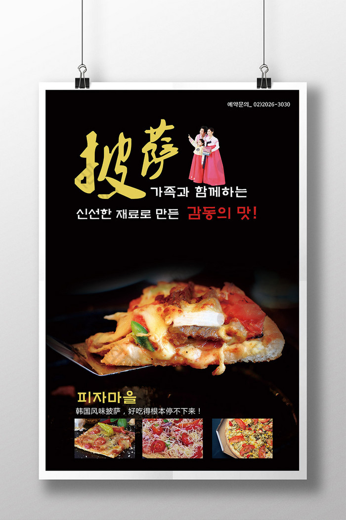 韩国风味高档披萨图片图片