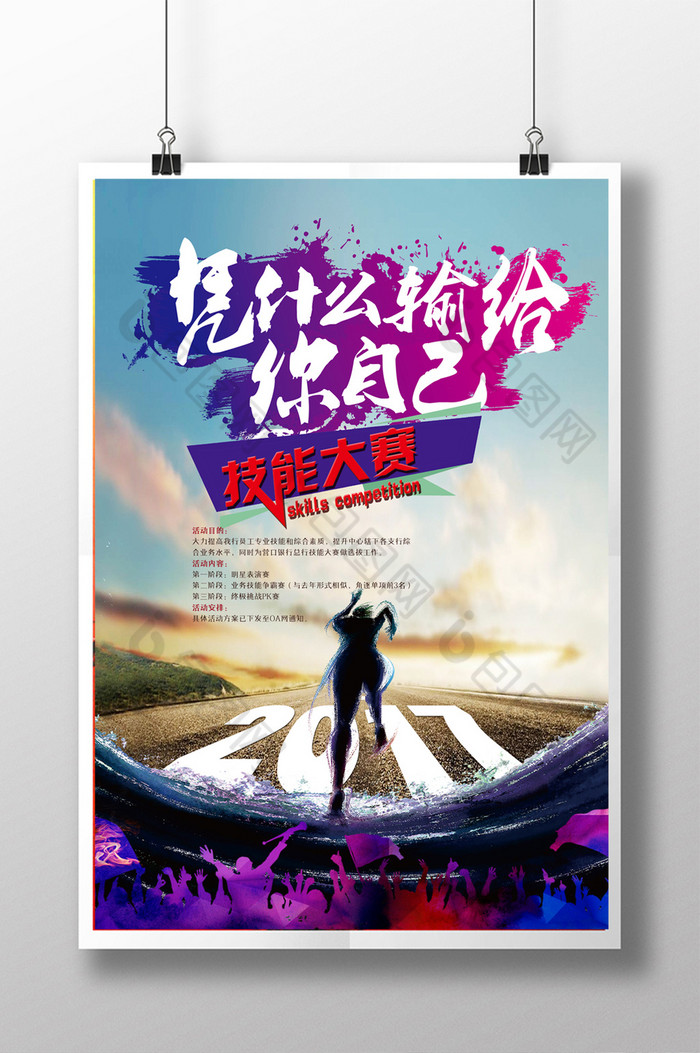 海报技能大赛背景职业技能大赛相似海报图片推荐插画风清凉一夏易拉宝
