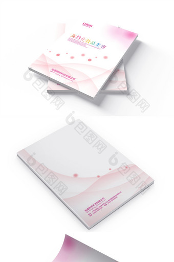 粉色美容化妆品画册封面图片