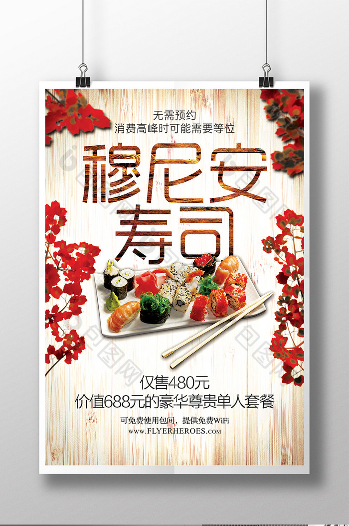 寿司海报寿司日本寿司图片