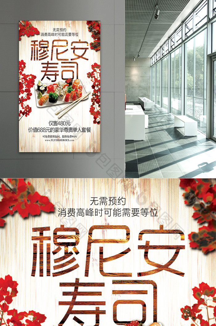 日本寿司宣传海报展板