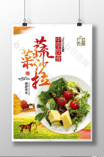 蔬菜沙拉食品宣传海报展板图片