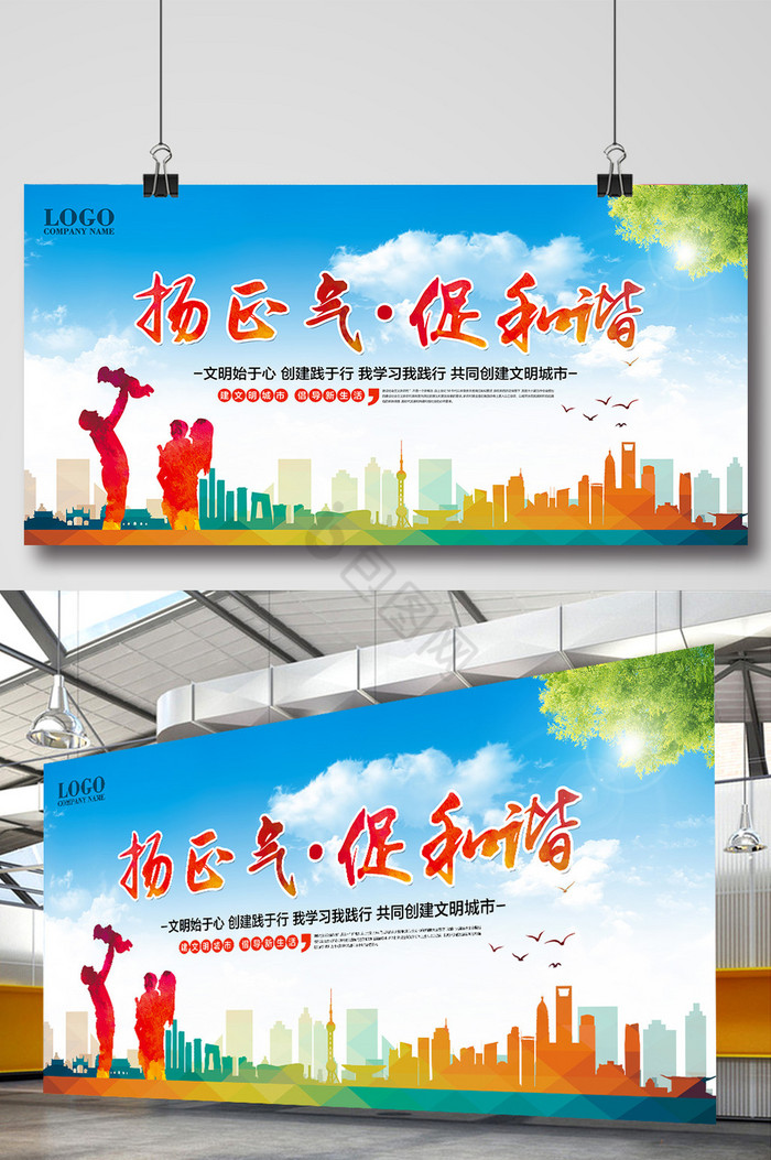 扬正气促和谐城市展板