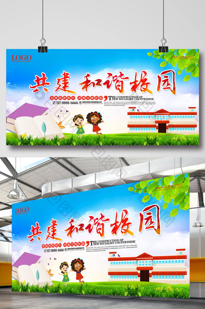 共建和谐校园展板模板-包图网