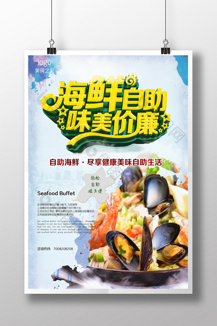 海鲜自助餐海报设计PSD模板