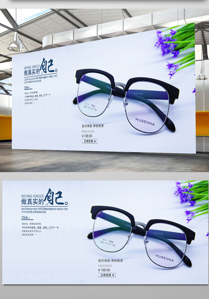 眼镜广告海报素材