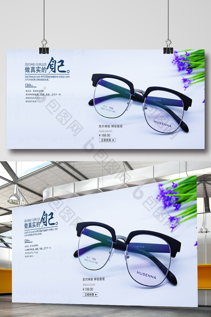眼镜广告海报素材