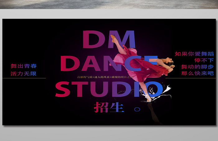 舞蹈培训班招生海报街舞学校