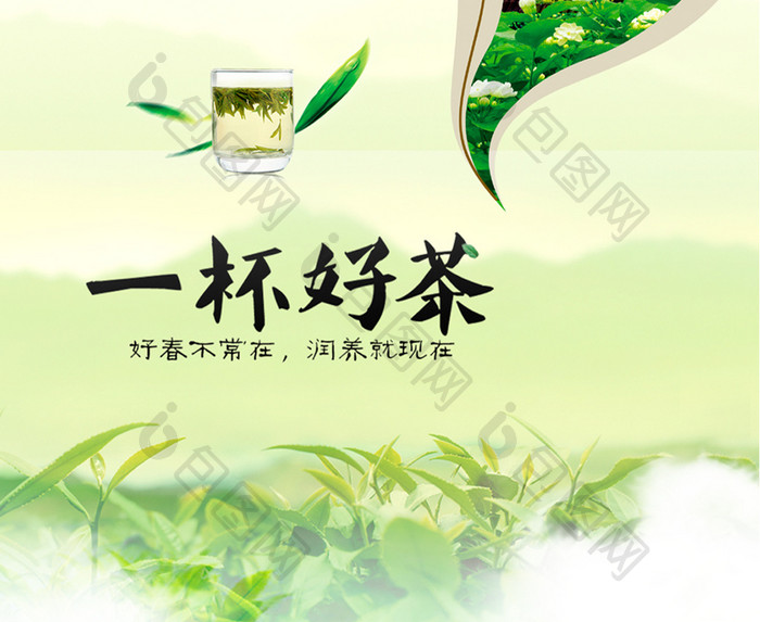 茶叶茶文化海报