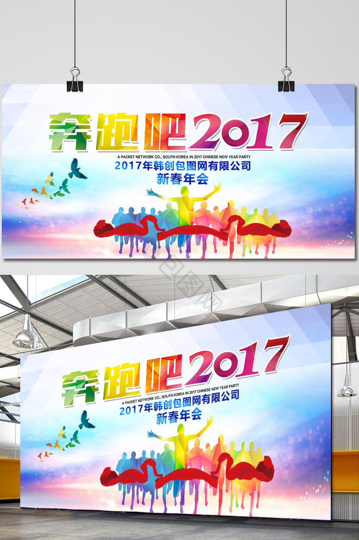 奔跑吧2017公司年会图片