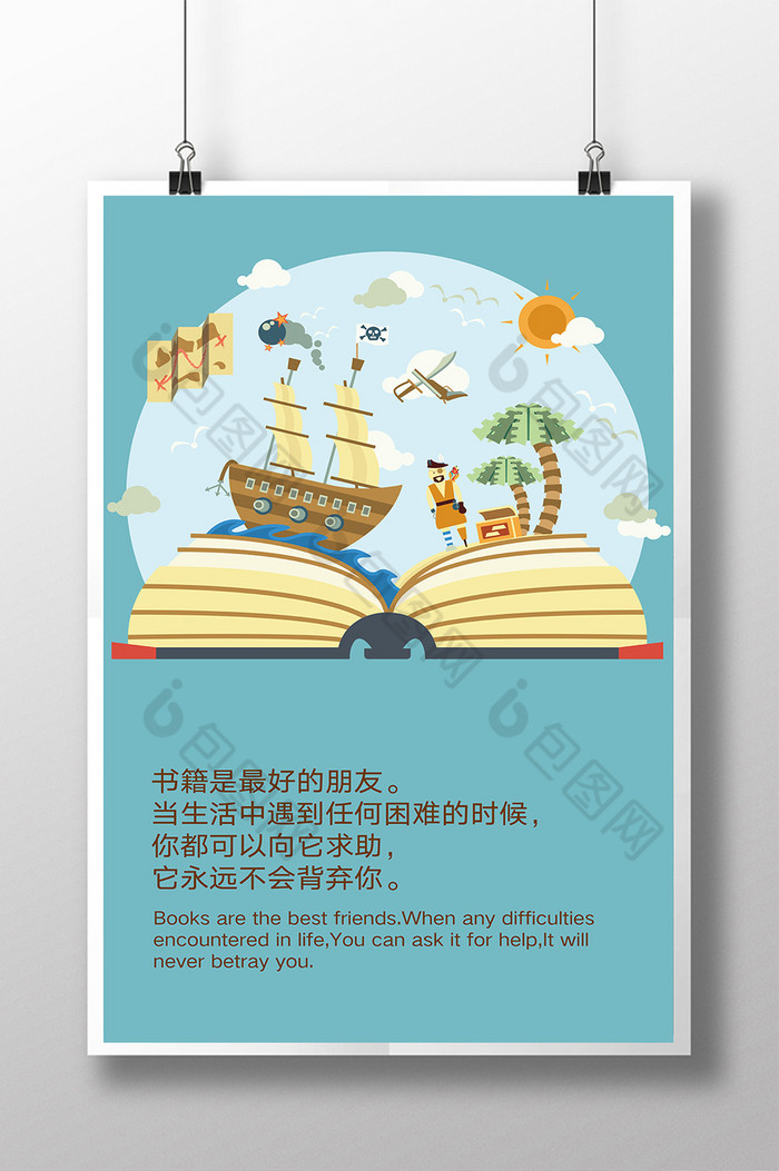 校园文化展板之读书的好处图片