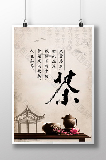 中国风韵味茶叶意境海报图片