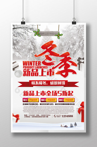 冬日冬季新品上市促销海报模板图片