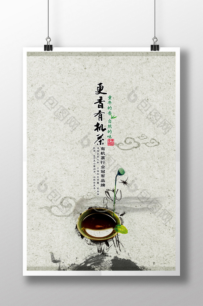 茶叶海报古典水墨图片