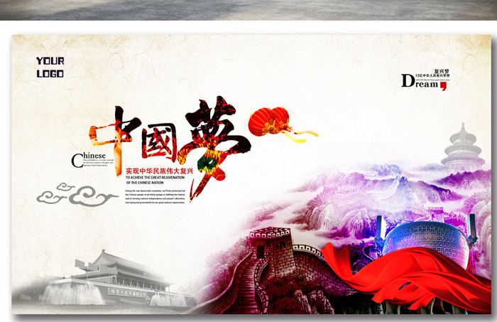 中国梦我的梦中国风爱国素材海报背景