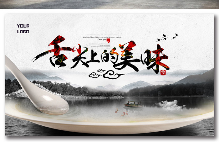 美食美味餐饮舌尖上的美食中国风素材背景