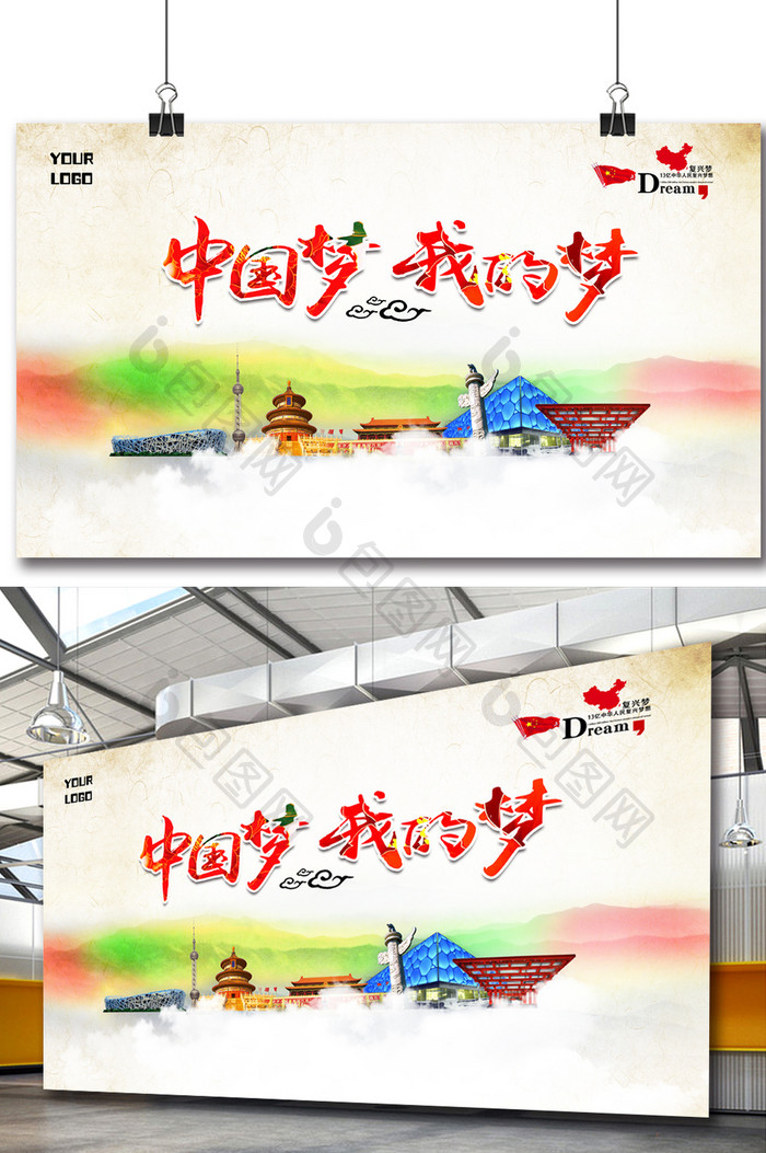 中国梦我的梦公益企业文化党海报背景素材