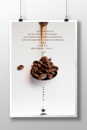 咖啡文化介绍海报