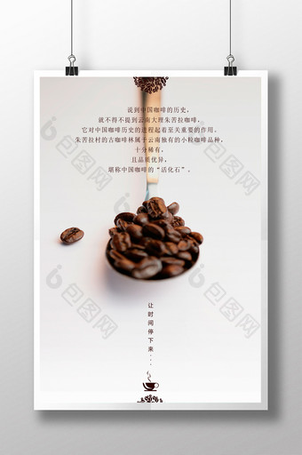 咖啡文化介绍海报图片
