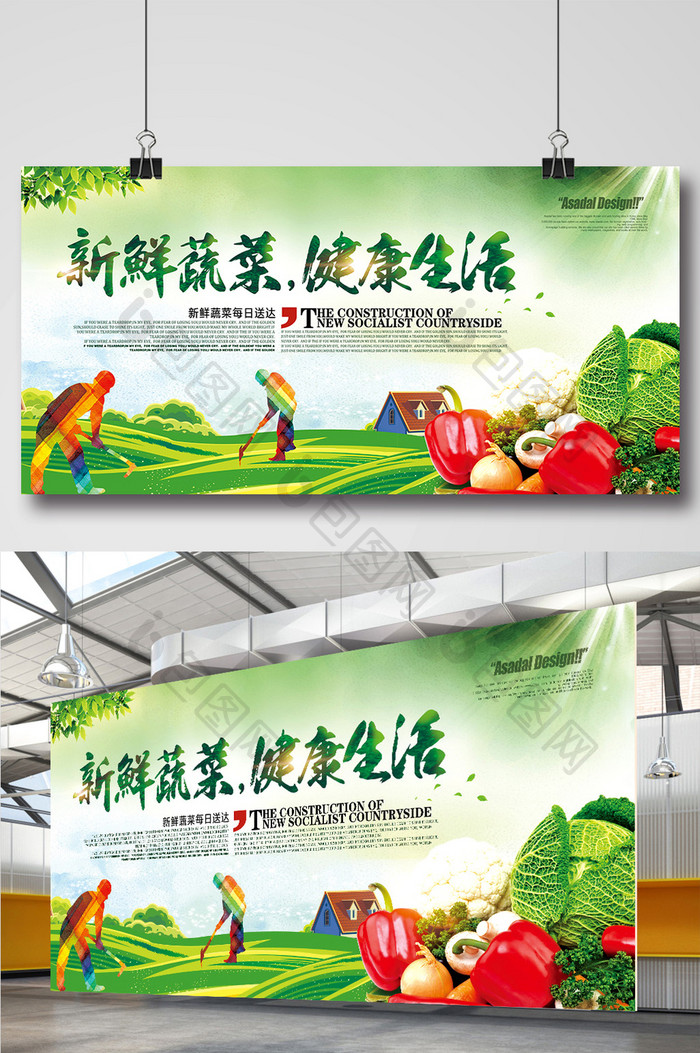 新鲜蔬菜海报设计蔬菜展板模板