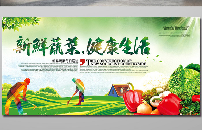 新鲜蔬菜海报设计蔬菜展板模板