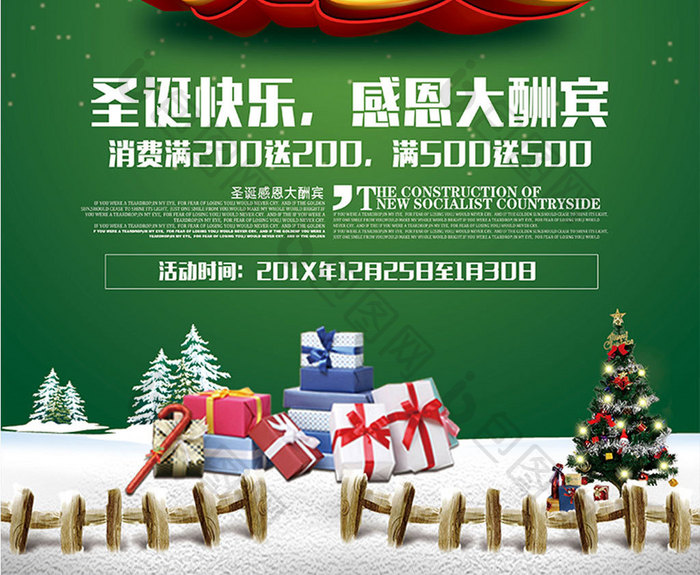 圣诞节商场商店促销活动海报设计