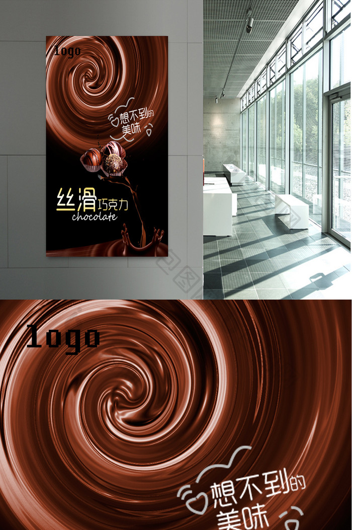 巧克力促销海报