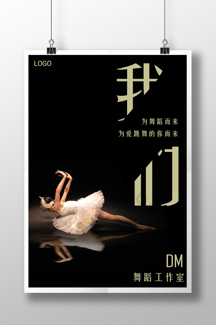 舞蹈班培训招生DM宣传单彩页设计