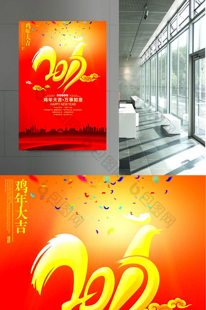 红金2017鸡年海报设计