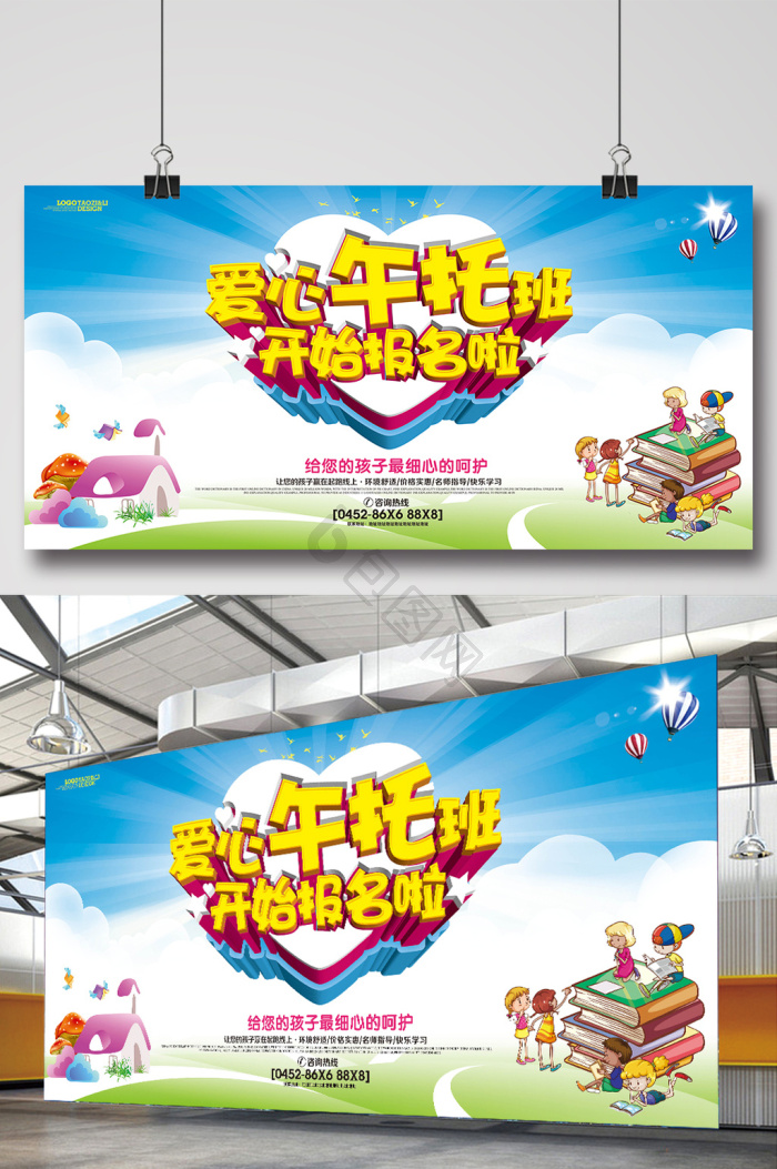 午托班图片-午托班素材免费下载-包图网