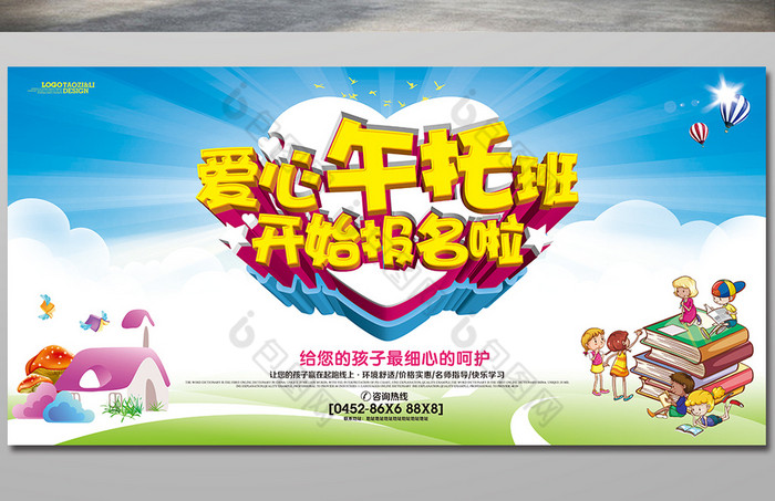 图网提供精美好看的午托班图片素材免费下载,本次作品主题是广告设计