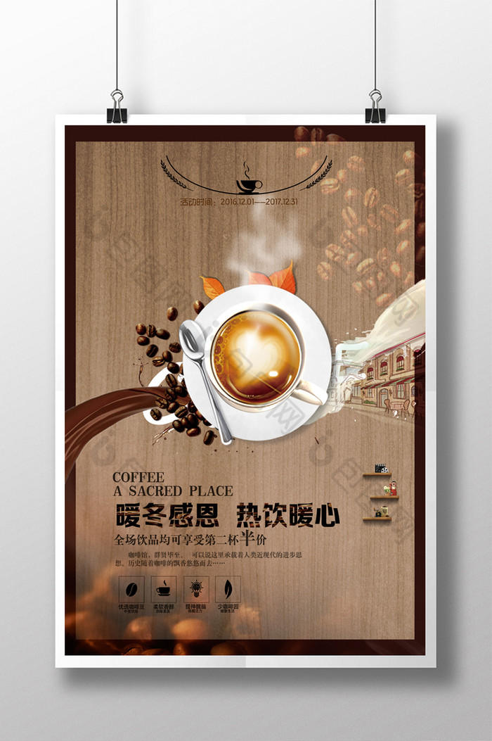 咖啡咖啡海报图片下载咖啡茶语咖啡海报模板下载图片