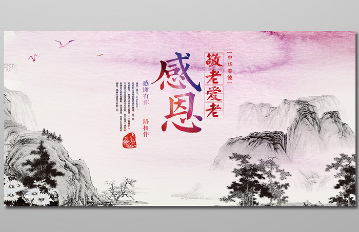 中国风水墨感恩海报
