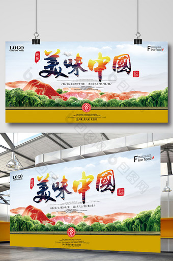 美味中国美食餐饮海报