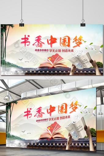 书香中国梦宣传海报图片