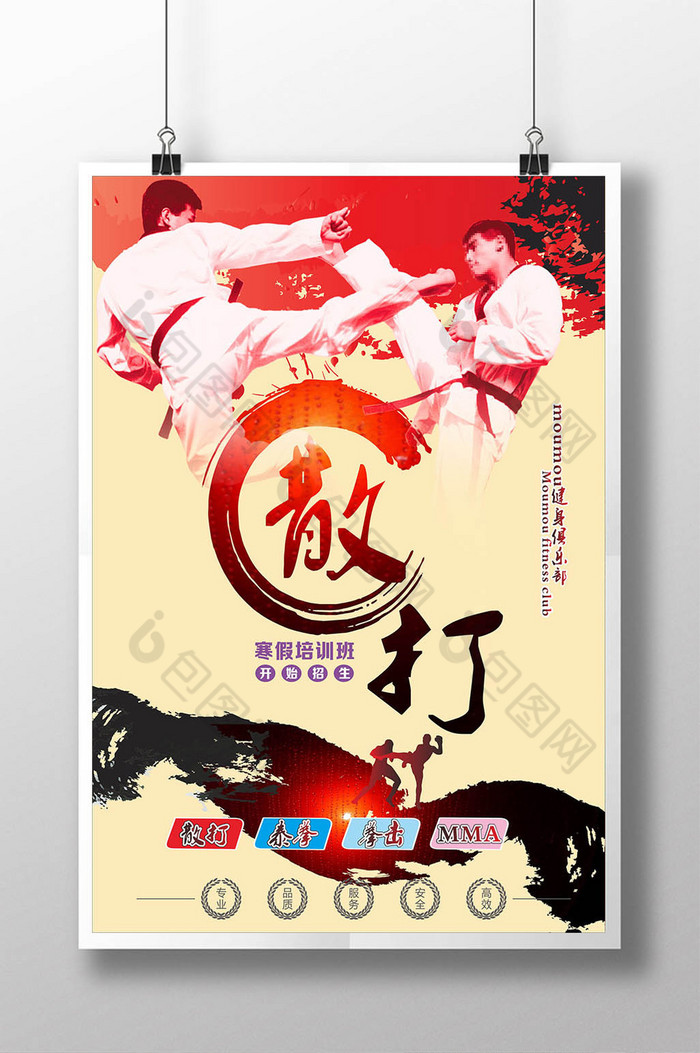 跆拳道散打图片