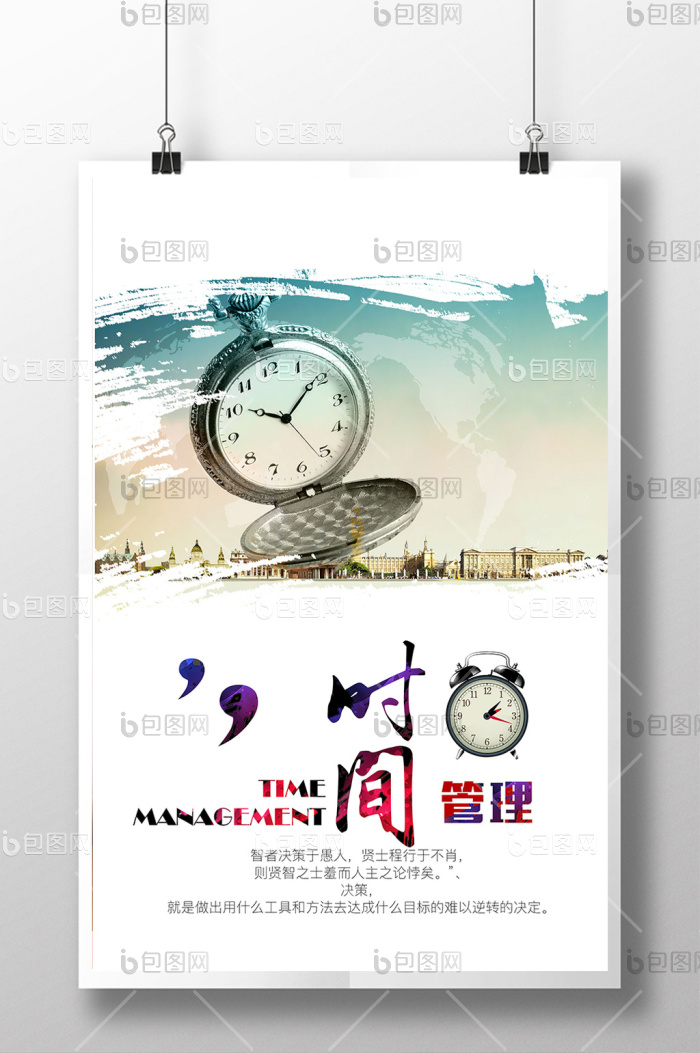 企业文化企业文化时间管理模板-包图网