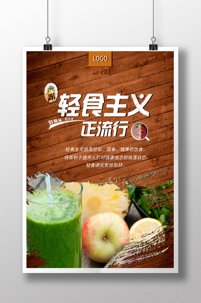素食环保健康环保海报图片