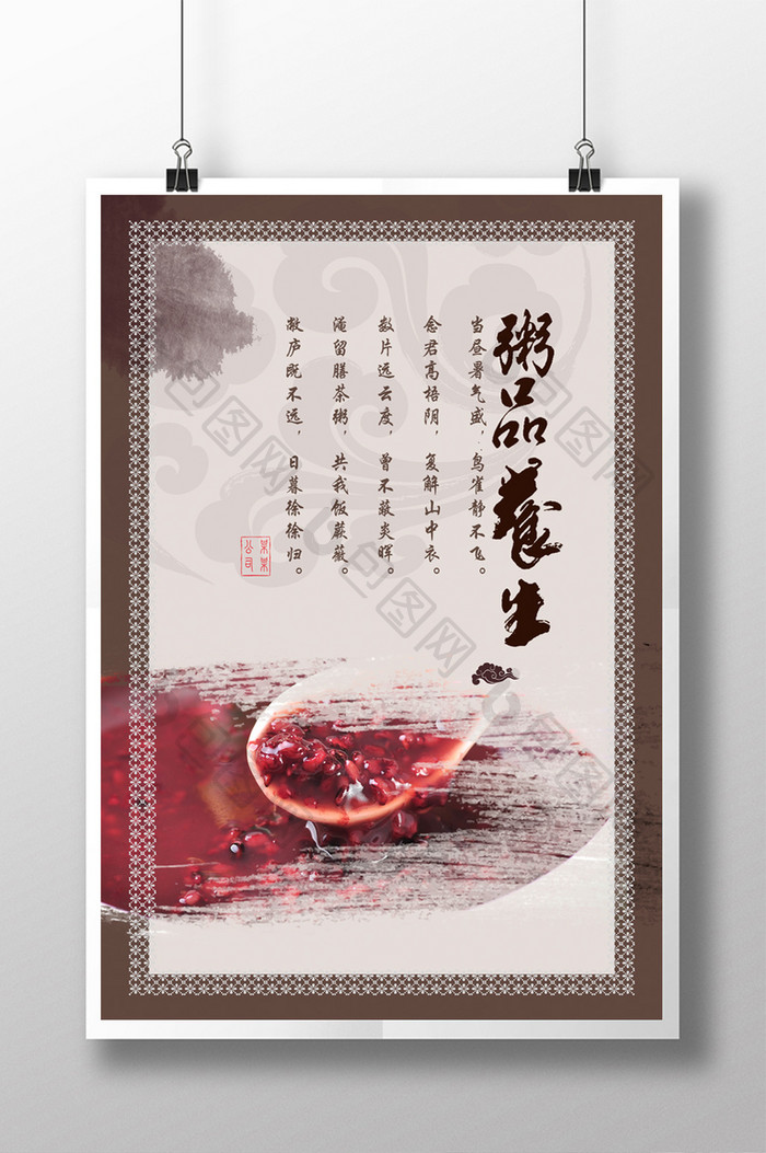 中国风养生粥品美食海报