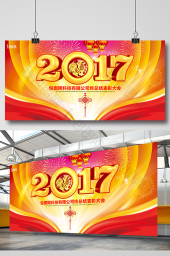 2017年会背景设计图片