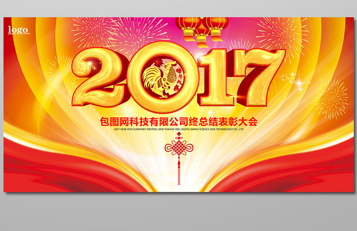 2017年会背景设计