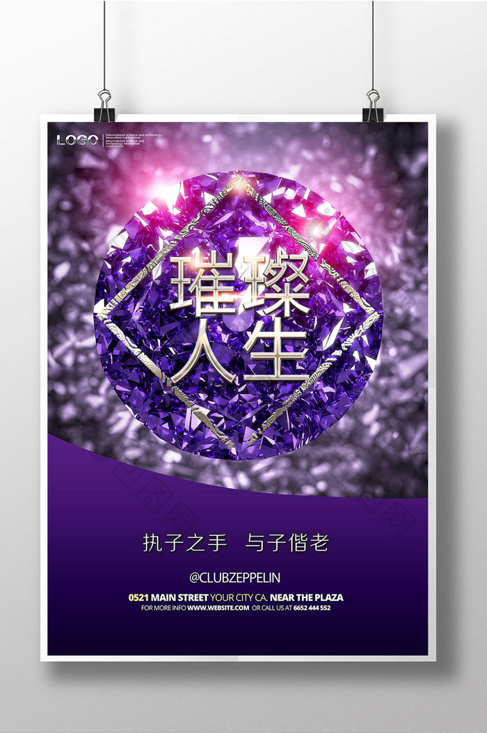 紫色钻石海报