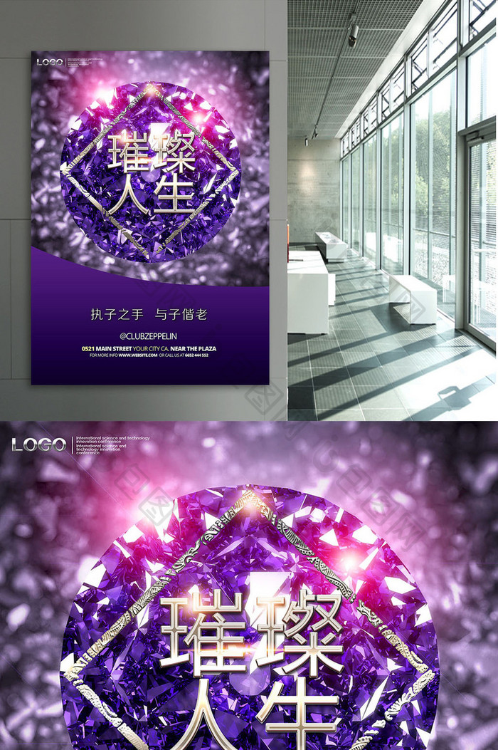 紫色钻石海报