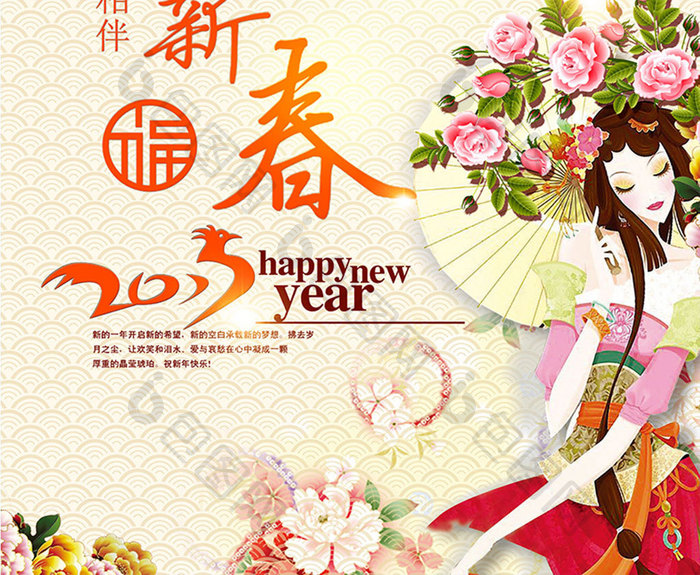 2017 鸡年 恭贺新春中国风海报设计