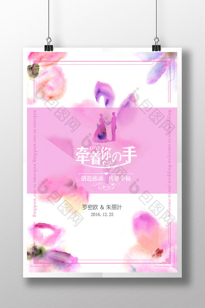 清新花卉婚礼邀请海报